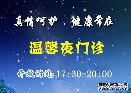 夜门诊